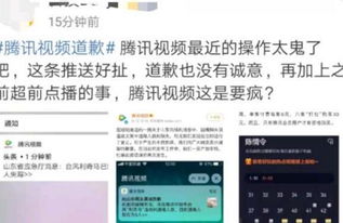 腾讯视频道歉 腾讯视频道歉后续网友拒绝买账 