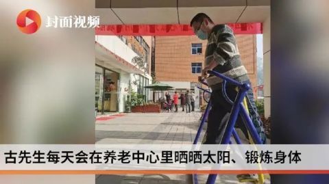 重庆39岁程序员入住养老院 养老服务中心 他已出院