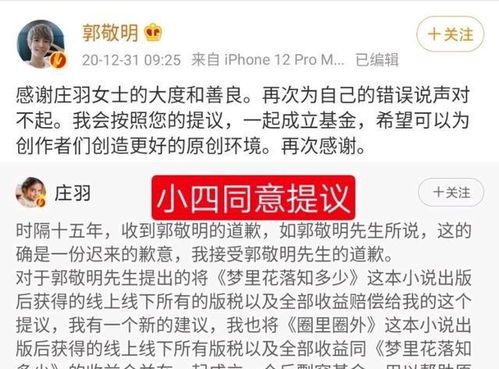 庄羽发博催郭敬明尽快公开收益,19天过去还是清算中,期待回应