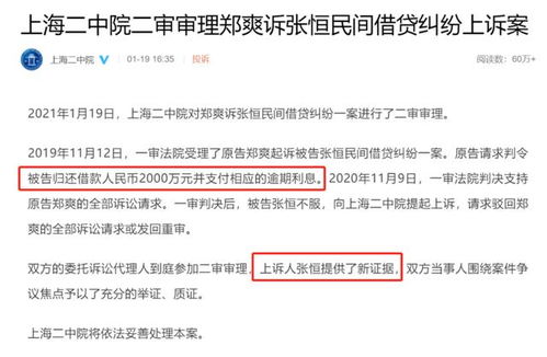 郑爽方拒绝调解,张恒提供新证据