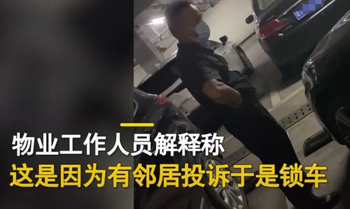 男子停车 霸占 三个停车位,被物业贴条后大怒 这全是我买的 想怎么停就怎么停