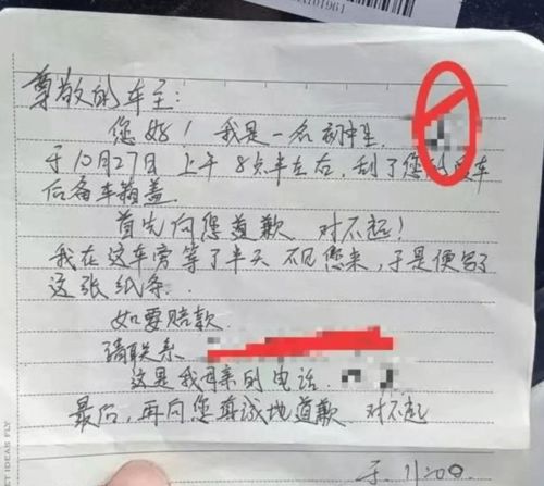 孩子刮蹭私家车,留下一张字条引网友热议 这才是最高级 炫富