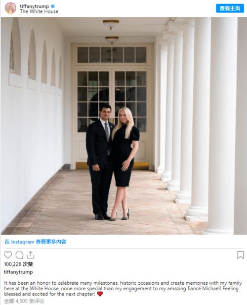 特朗普总统任期最后一天 小女儿宣布订婚,与未婚夫白宫合影