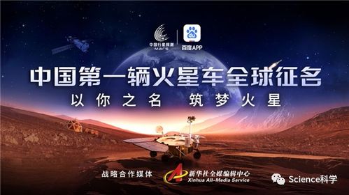 中国首辆火星车征名投票开启 麒麟 哪吒等入选前十