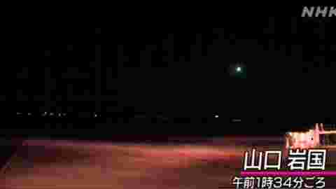 巨大火球深夜划过日本上空 突然发出强光照亮天空 
