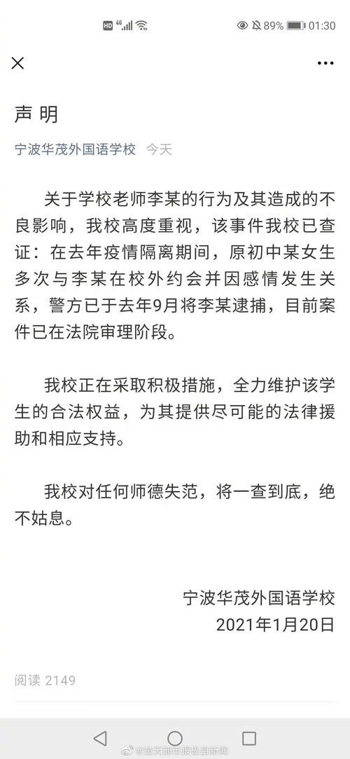 网传宁波一中学老师性侵初中生 学校声明 涉事教师已被逮捕