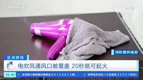 电吹风通风口被堵20秒就可起火 千万别堵吹风机的口,不然它会 发火 的