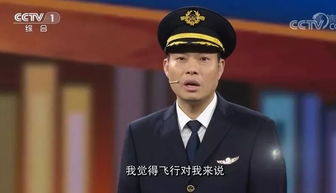 川航英雄机长刘传健央视 开讲 将平凡做到极致就是非凡