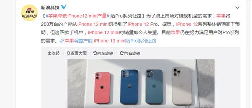 苹果降低iPhone12 mini产量 给Pro系列让路