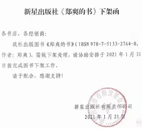 郑爽在代孕弃养事件曝出后,郑爽的书就要求被下架,似遭到封杀