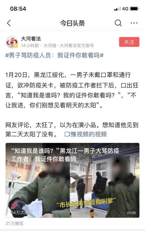 天天吐槽 男子骂防疫人员 我证件你敢看吗