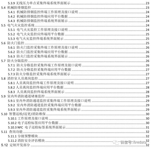 杭州一医疗门诊部发生火灾,18人受伤,3人伤势较重 这份医院智慧消防建设方案不要错过