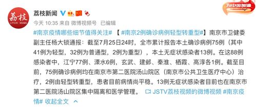 南京确诊75例,多数接种过疫苗 疫苗到底有没有用