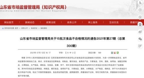 刚通报 召回 下架 涉临沂......