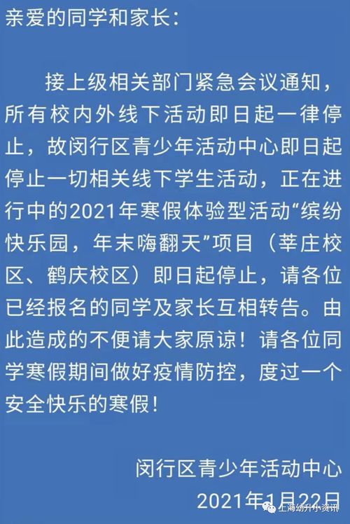 扩散 上海官方 近期不建议学生参加线下培训活动 已有5区取消寒假线下活动
