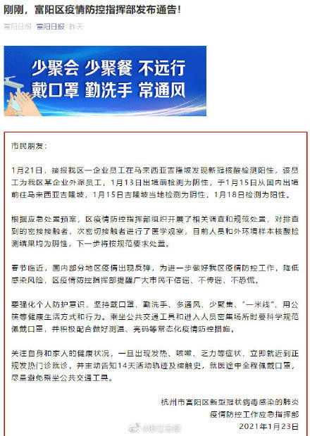 杭州富阳一企业员工出境三天后,核酸检测阳性