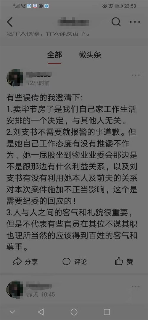 骂社区书记 草包 女子称获官方上门通报 原区公安分局局长党内严重警告,涉事派出所正副所长撤职并降级