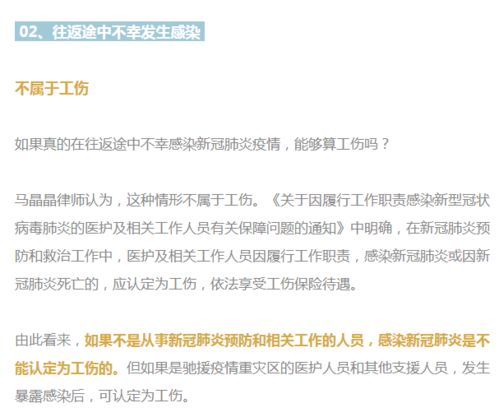 节后返岗因疫情滞留算旷工吗 往返途中被感染算工伤吗 答案来了