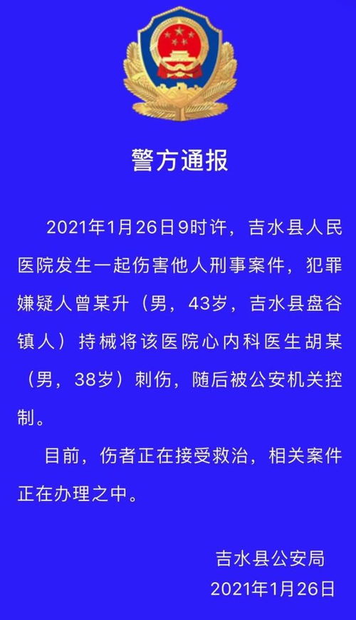 江西吉水伤医案胡淑云医生,因伤势过重抢救无效逝世