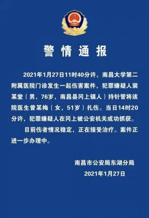 江西吉水伤医案致医师遇难,舆论呼吁健全立法 完善举措