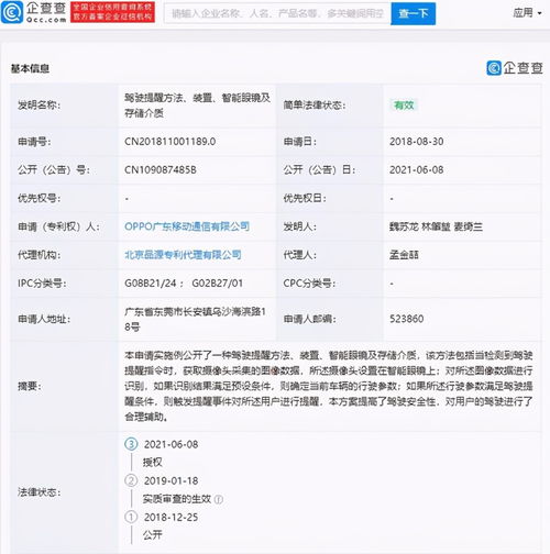 深度介入 OPPO公布多项自动驾驶相关专利