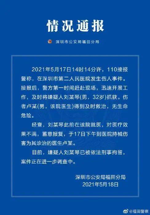 深圳一医院发生暴力伤医事件 警方 嫌疑人已被刑拘