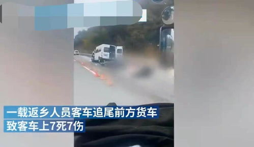 江西赣州一客车与货车追尾致7死7伤,驾驶人疲劳驾驶,严重超载