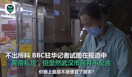 BBC 重返武汉 被武汉市民怼了 网友 感觉他努力想黑但实在做不到