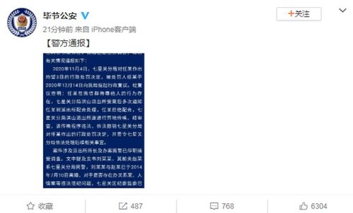 贵州女子辱骂社区书记被拘 警方 撤销处罚 