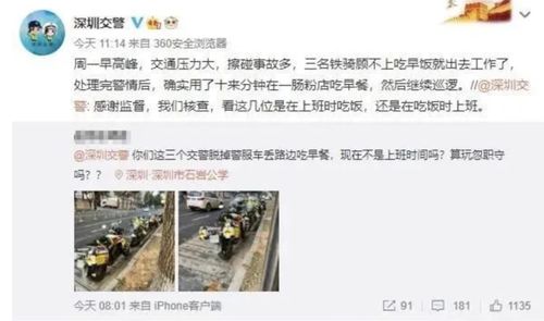 深圳交警上班时间吃早饭被举报 回应来了,网友却说