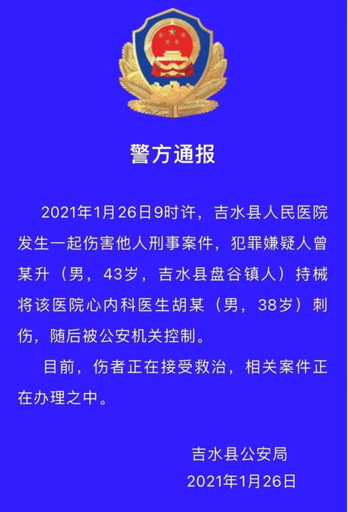 江西一医生查房时遭刺伤 不幸去世