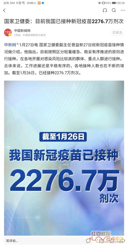 国家卫健委 目前我国已接种新冠疫苗2276.7万剂次 