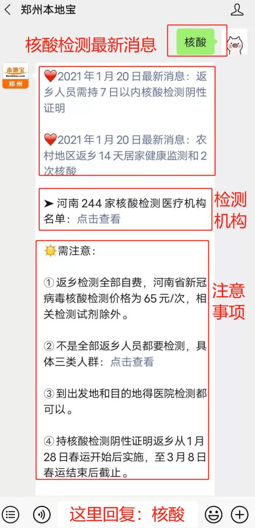 最新 返乡需持7天内核酸检测证明 隔离14天 官方权威解答 郑州又发防控新通知