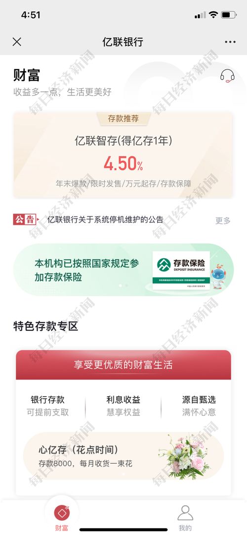 继蚂蚁集团后 多家互联网金融平台下架互联网存款产品 