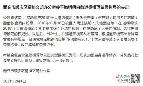 四川一老赖被评为道德模范 网友 不负责 官方 撤销荣誉称号