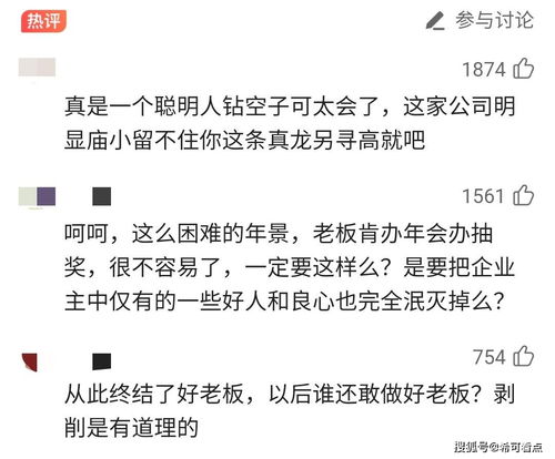 员工年会 中 了一套房老板反悔了 网友 购物车里放套房,过分了