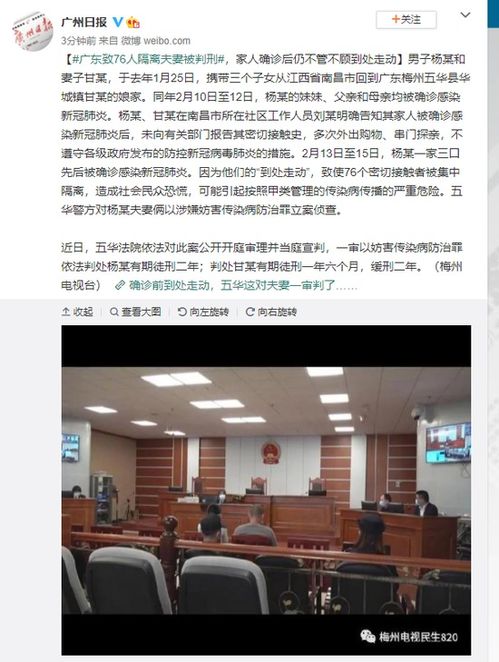 广东致76人隔离夫妻被判刑,家人确诊后仍不管不顾到处走动