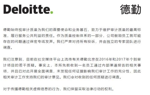 德勤员工群发PPT举报违规,职场中仅1.4 的员工会选择揭发