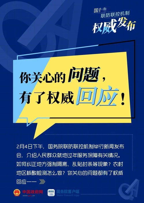 春节防疫,这些要上心 国务院发话 不得随意增加核酸频次