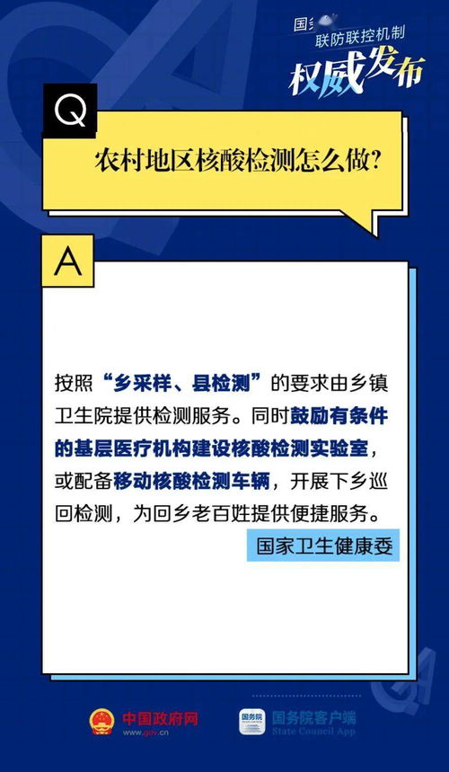 春节防疫,这些要上心 国务院发话 不得随意增加核酸频次