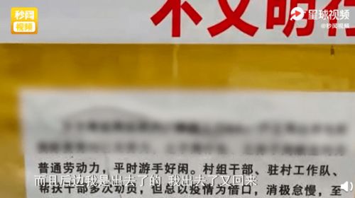 父子不外出务工被列入村黑名单,还被点名道姓 村委会 已道歉