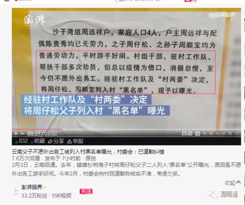 镇雄父子不愿外出务工被列入村黑名单,村委会 已道歉纠错