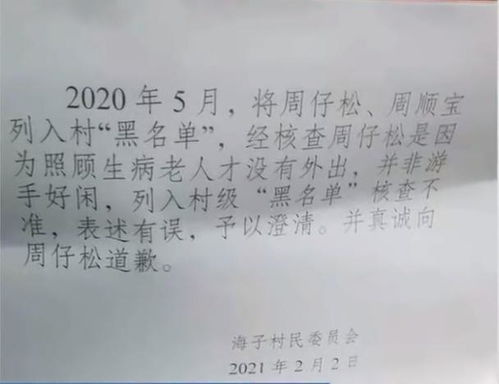 云南一对父子不外出务工被列入村黑名单