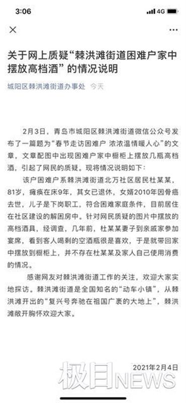 青岛困难户家中摆茅台 官方通报 该市民不是贫困户,只是临时走访慰问对象