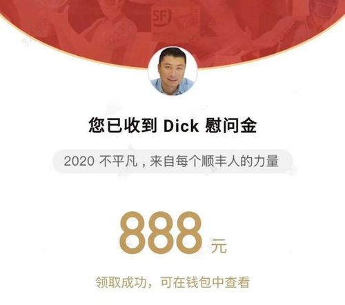 中国好老板又有新动作 曝顺丰CEO王卫给全员发888元大红包