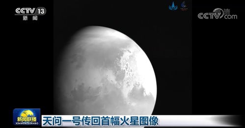 天问一号传回首幅火星图像 