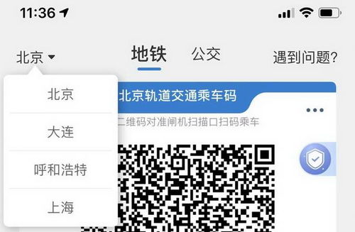 北京 上海地铁乘车二维码互通,将与更多城市 跨城刷码