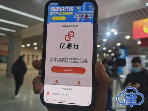 今起,京津地铁乘车二维码互联互通