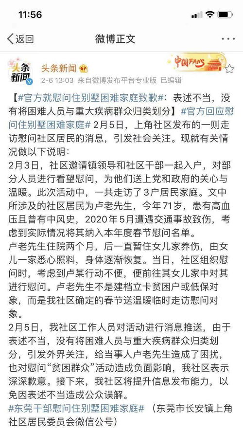 天天吐槽 官方就慰问住别墅困难家庭致歉 表述不当 