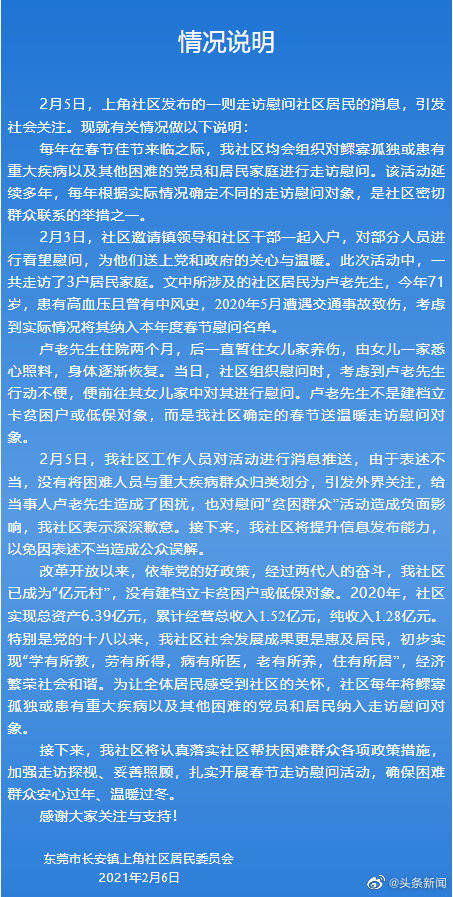 东莞干部慰问住别墅困难家庭 官方致歉 表述不当